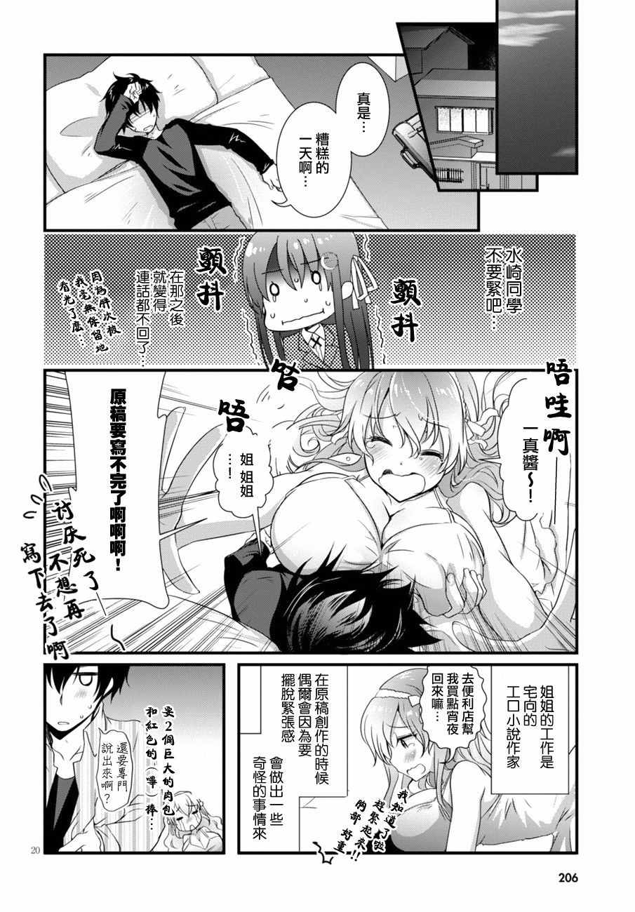 《非宅女友竟然对我的18X游戏兴趣满满》漫画最新章节第4话免费下拉式在线观看章节第【20】张图片