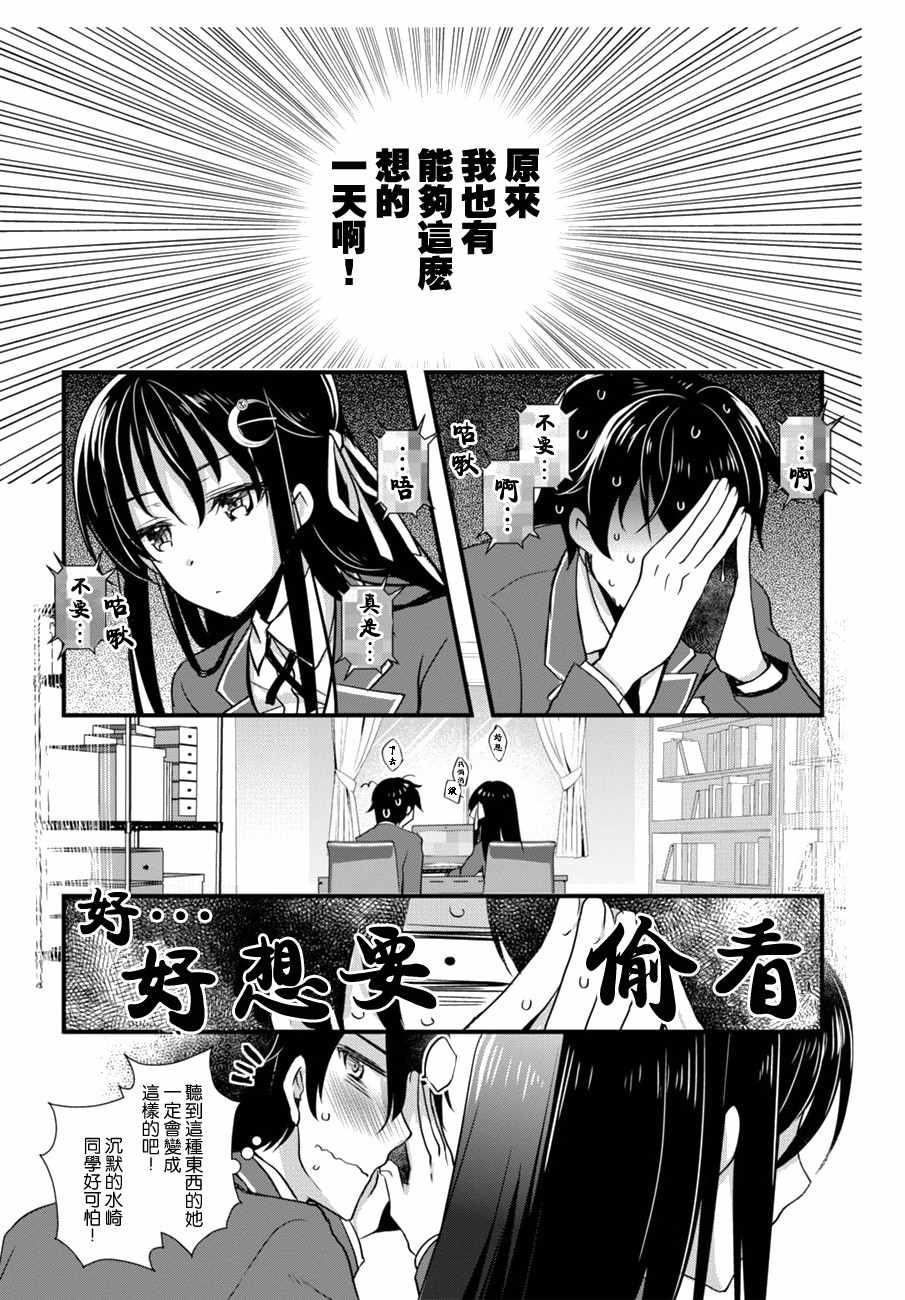 《非宅女友竟然对我的18X游戏兴趣满满》漫画最新章节第3话免费下拉式在线观看章节第【16】张图片