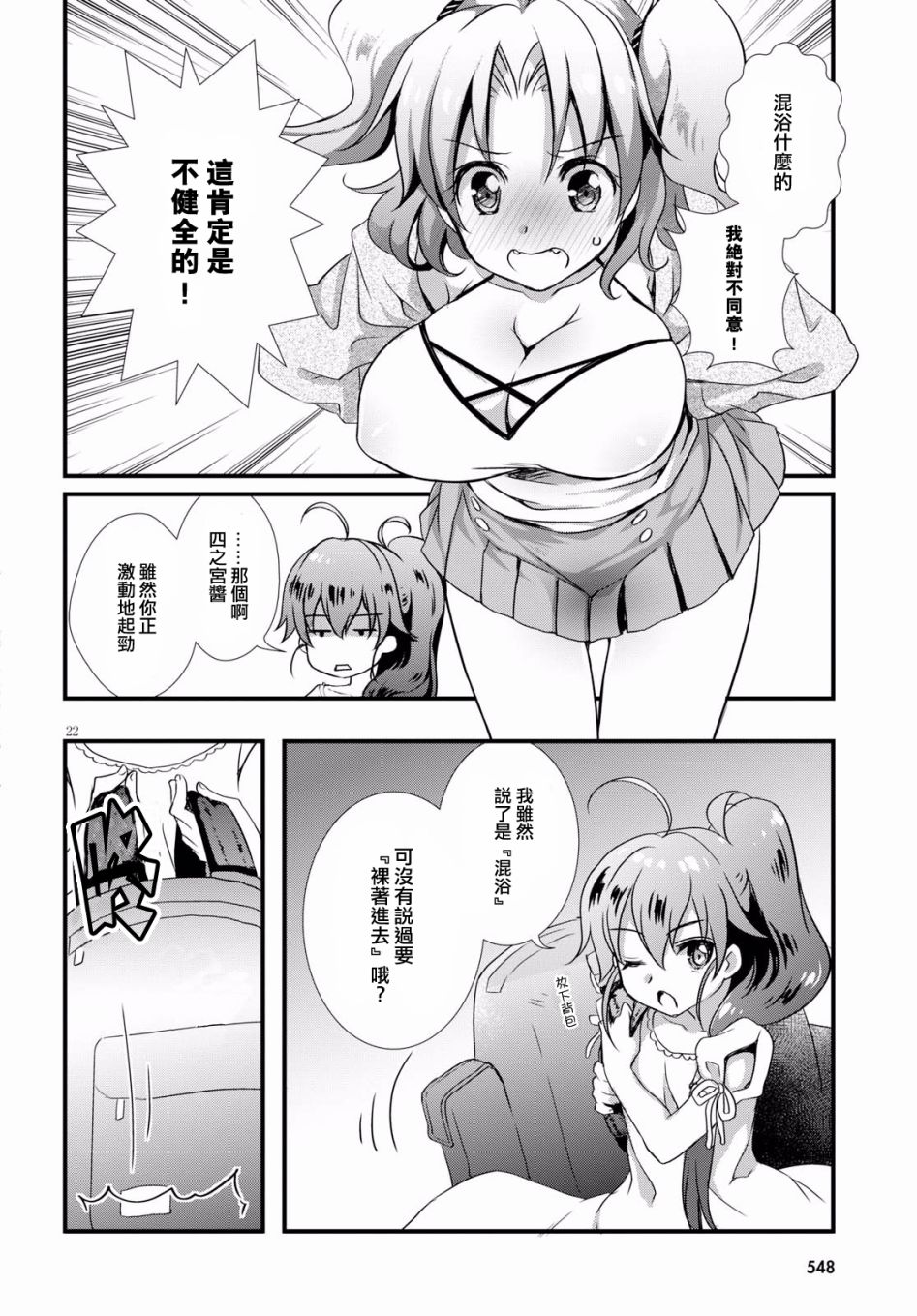 《非宅女友竟然对我的18X游戏兴趣满满》漫画最新章节第27话免费下拉式在线观看章节第【20】张图片