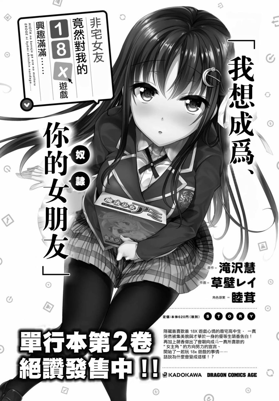 《非宅女友竟然对我的18X游戏兴趣满满》漫画最新章节第19话免费下拉式在线观看章节第【33】张图片