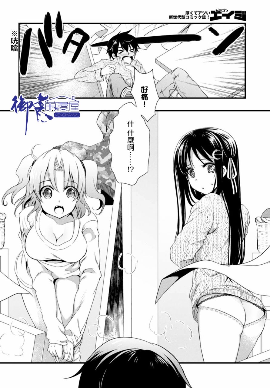 《非宅女友竟然对我的18X游戏兴趣满满》漫画最新章节第19话免费下拉式在线观看章节第【10】张图片