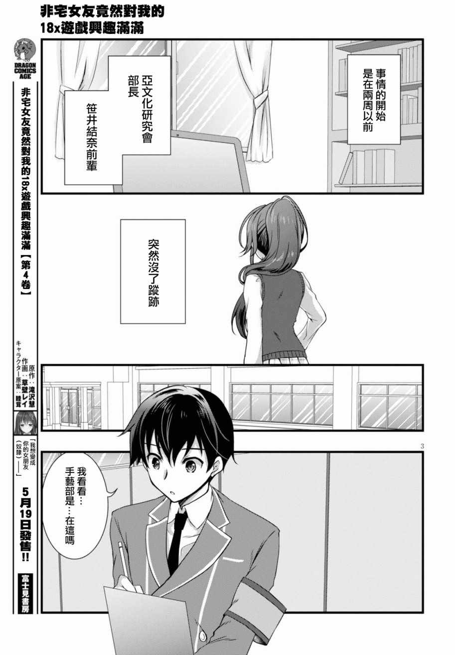 《非宅女友竟然对我的18X游戏兴趣满满》漫画最新章节第23话免费下拉式在线观看章节第【3】张图片