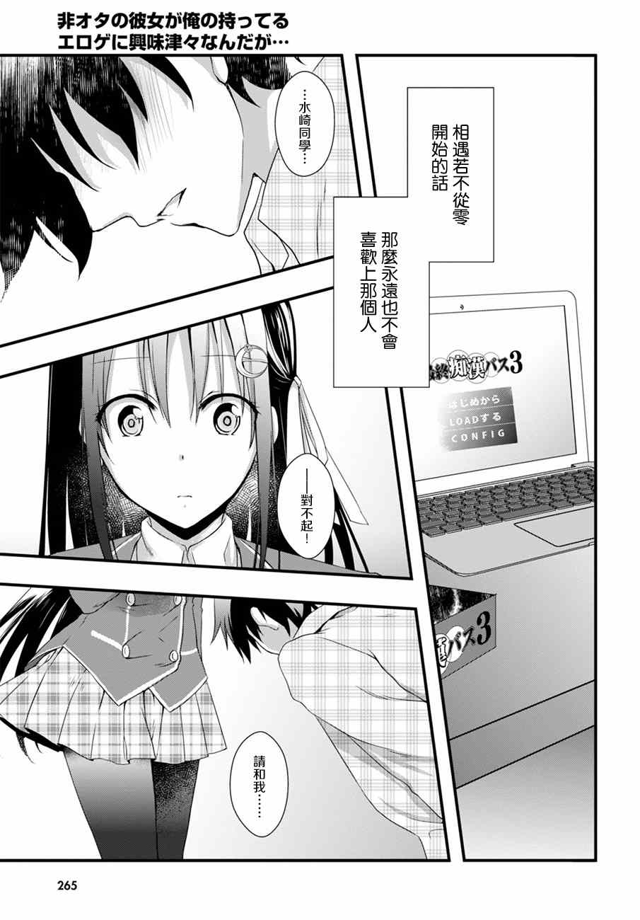 《非宅女友竟然对我的18X游戏兴趣满满》漫画最新章节第11话免费下拉式在线观看章节第【27】张图片