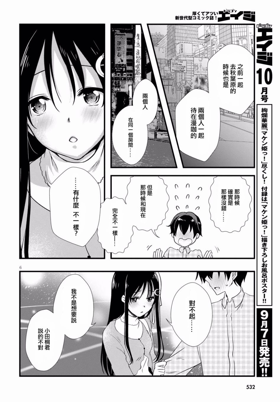 《非宅女友竟然对我的18X游戏兴趣满满》漫画最新章节第27话免费下拉式在线观看章节第【5】张图片