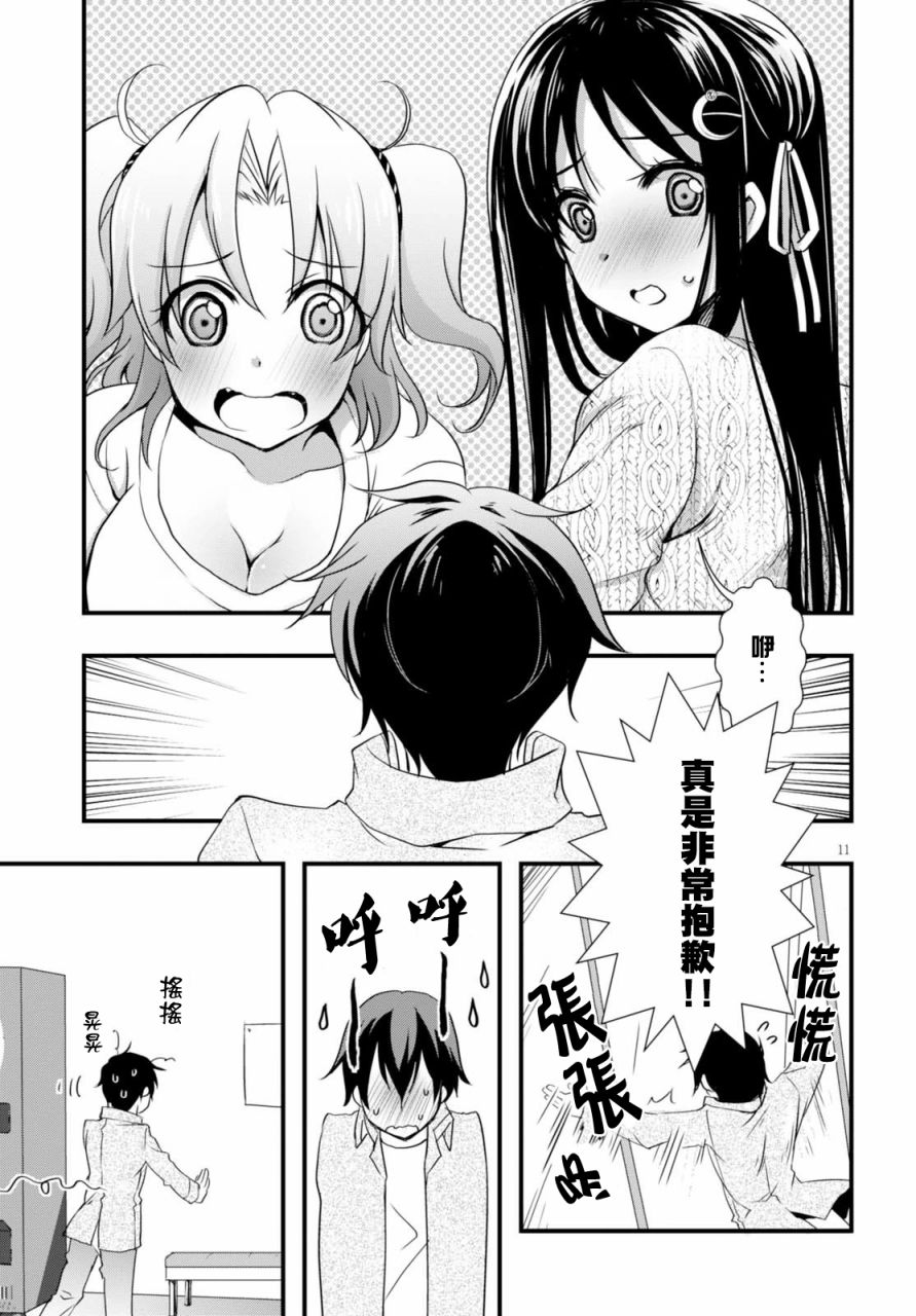 《非宅女友竟然对我的18X游戏兴趣满满》漫画最新章节第19话免费下拉式在线观看章节第【11】张图片