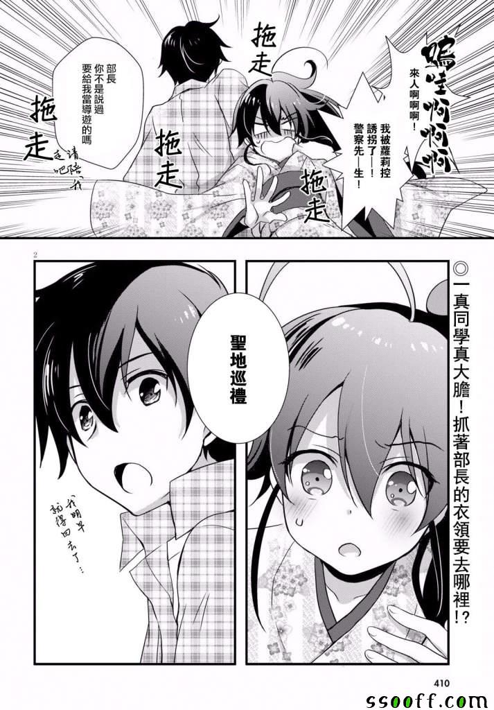 《非宅女友竟然对我的18X游戏兴趣满满》漫画最新章节第31话免费下拉式在线观看章节第【2】张图片