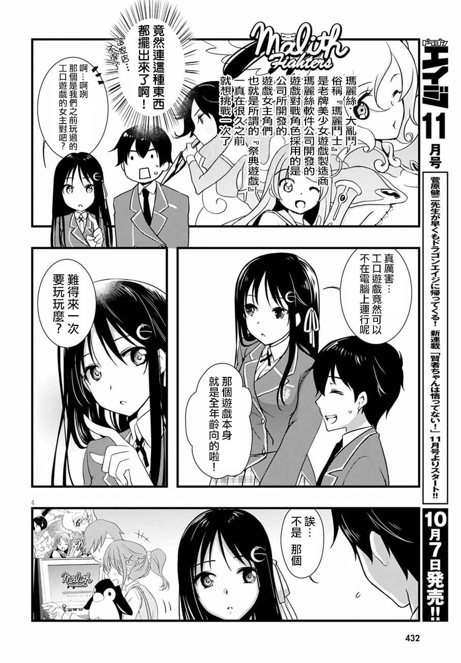 《非宅女友竟然对我的18X游戏兴趣满满》漫画最新章节第16话免费下拉式在线观看章节第【4】张图片