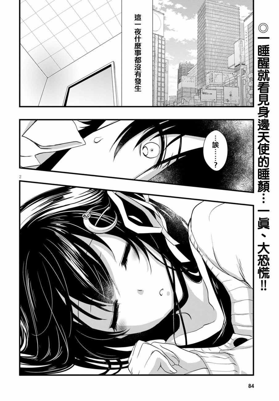 《非宅女友竟然对我的18X游戏兴趣满满》漫画最新章节第7话免费下拉式在线观看章节第【2】张图片