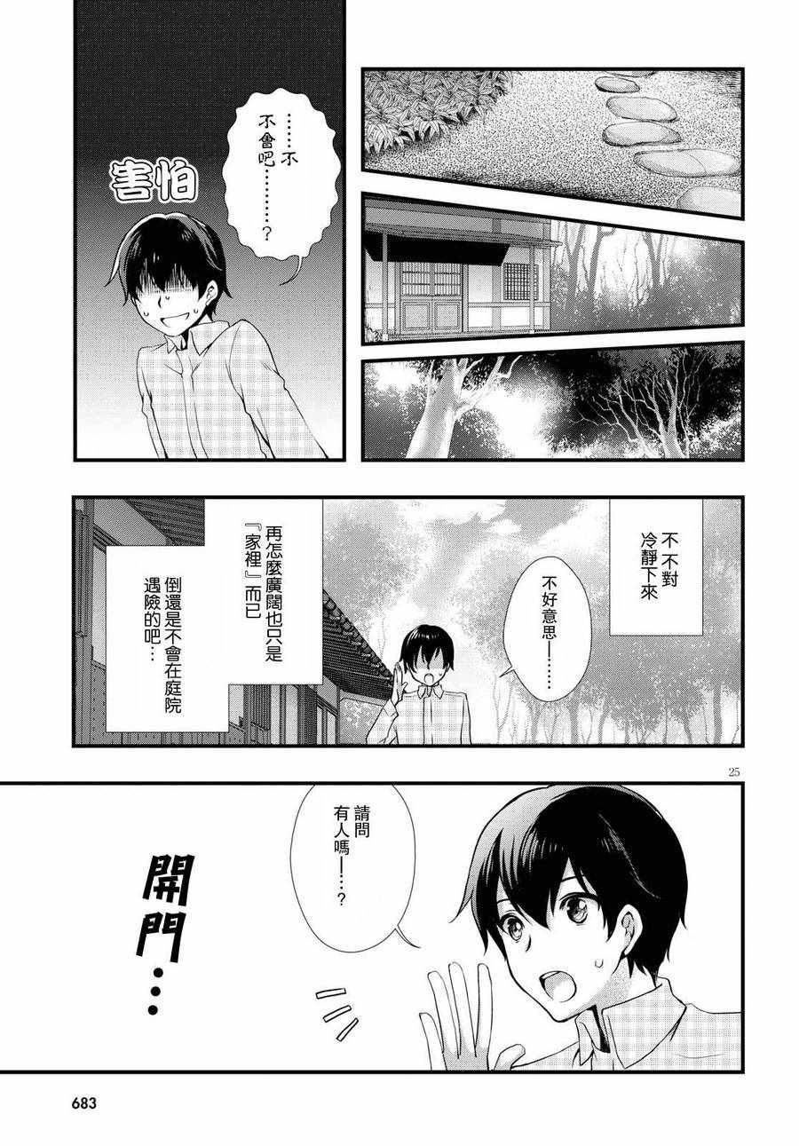 《非宅女友竟然对我的18X游戏兴趣满满》漫画最新章节第25话免费下拉式在线观看章节第【25】张图片