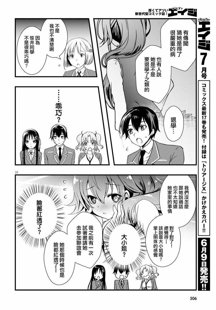 《非宅女友竟然对我的18X游戏兴趣满满》漫画最新章节第24话免费下拉式在线观看章节第【18】张图片