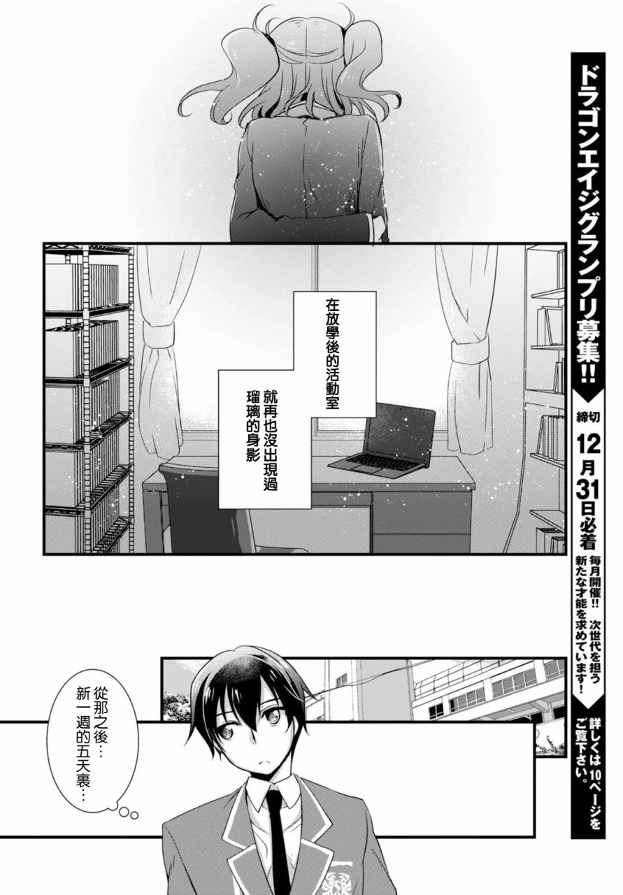 《非宅女友竟然对我的18X游戏兴趣满满》漫画最新章节第19话免费下拉式在线观看章节第【26】张图片