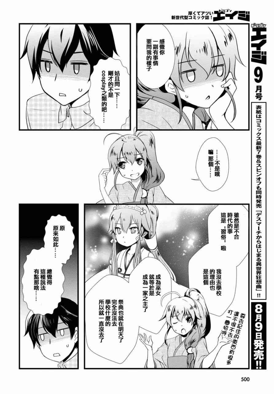 《非宅女友竟然对我的18X游戏兴趣满满》漫画最新章节第26话免费下拉式在线观看章节第【4】张图片