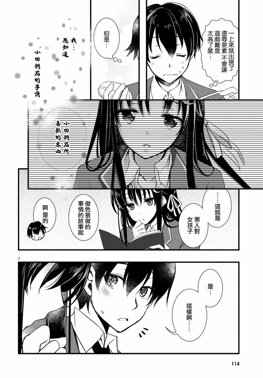 《非宅女友竟然对我的18X游戏兴趣满满》漫画最新章节第3话免费下拉式在线观看章节第【8】张图片