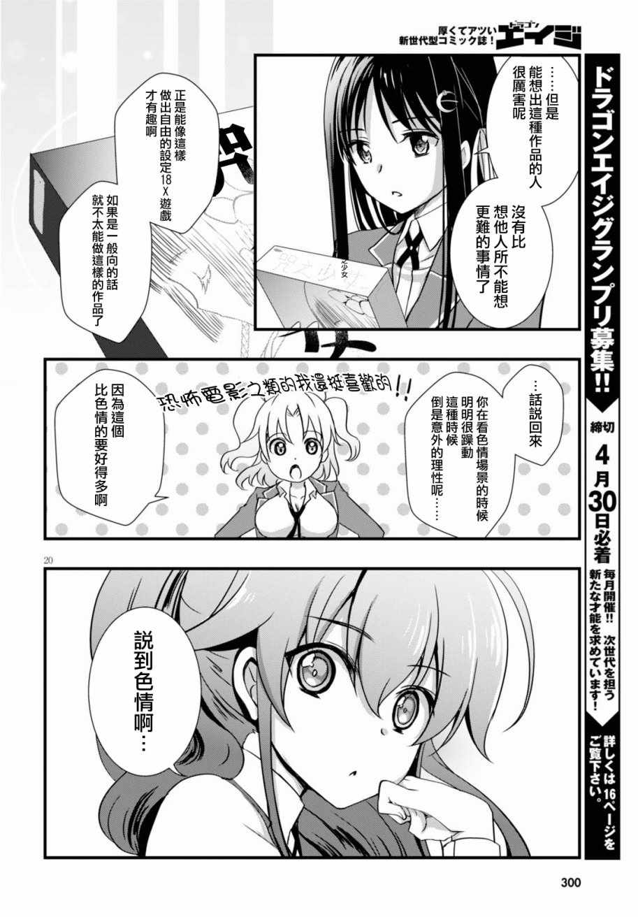 《非宅女友竟然对我的18X游戏兴趣满满》漫画最新章节第23话免费下拉式在线观看章节第【20】张图片