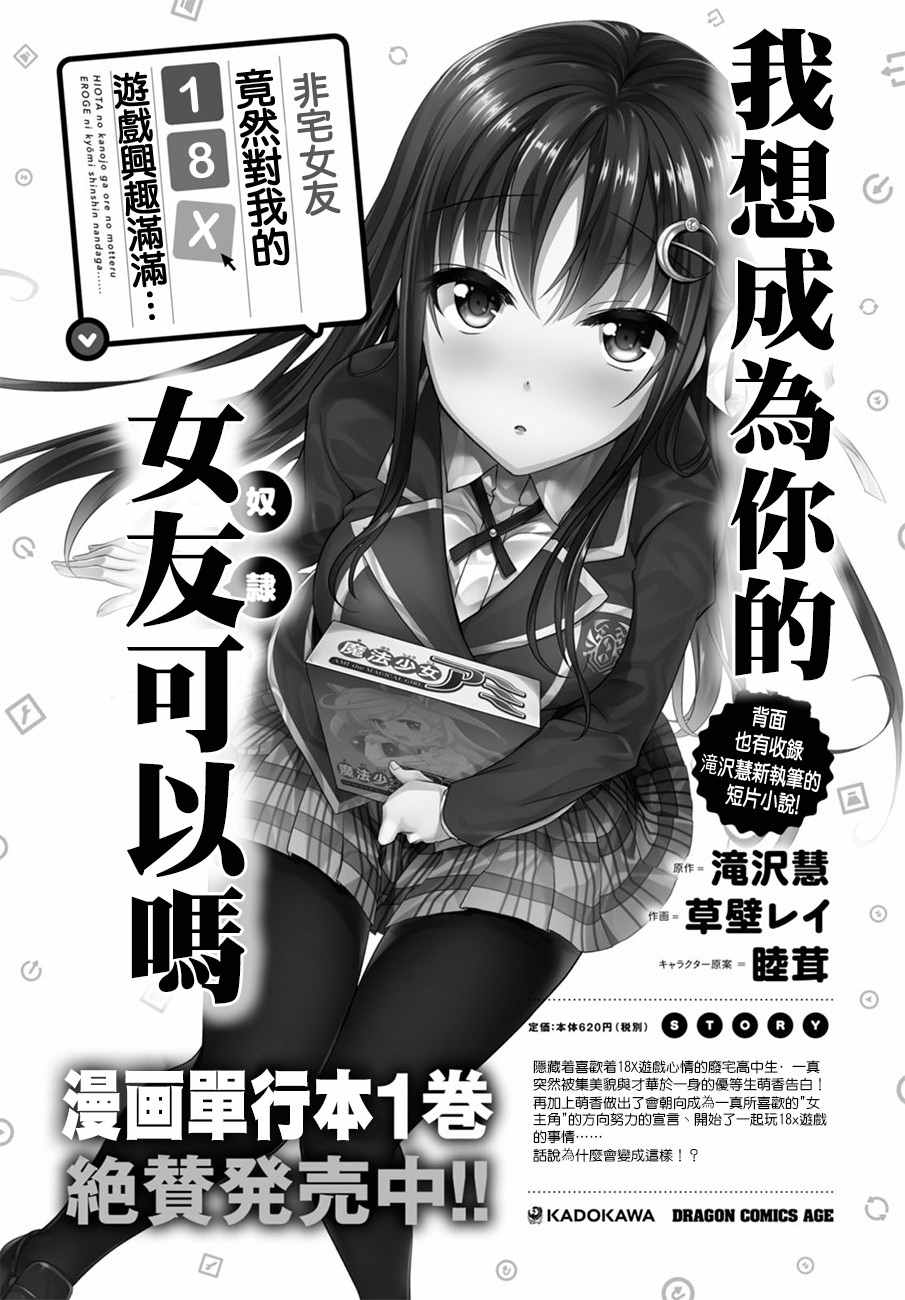 《非宅女友竟然对我的18X游戏兴趣满满》漫画最新章节第9话免费下拉式在线观看章节第【31】张图片