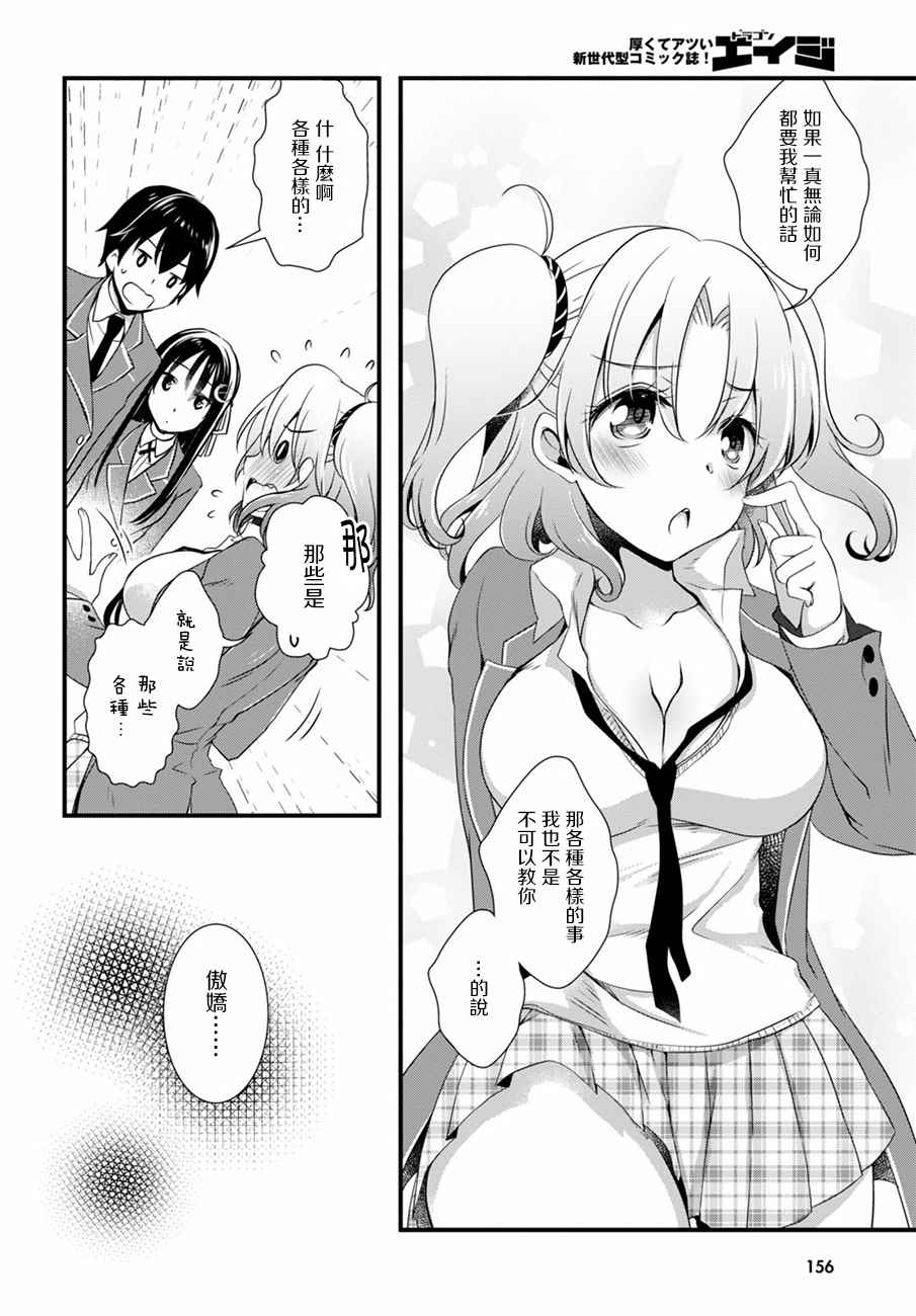 《非宅女友竟然对我的18X游戏兴趣满满》漫画最新章节第13话免费下拉式在线观看章节第【8】张图片