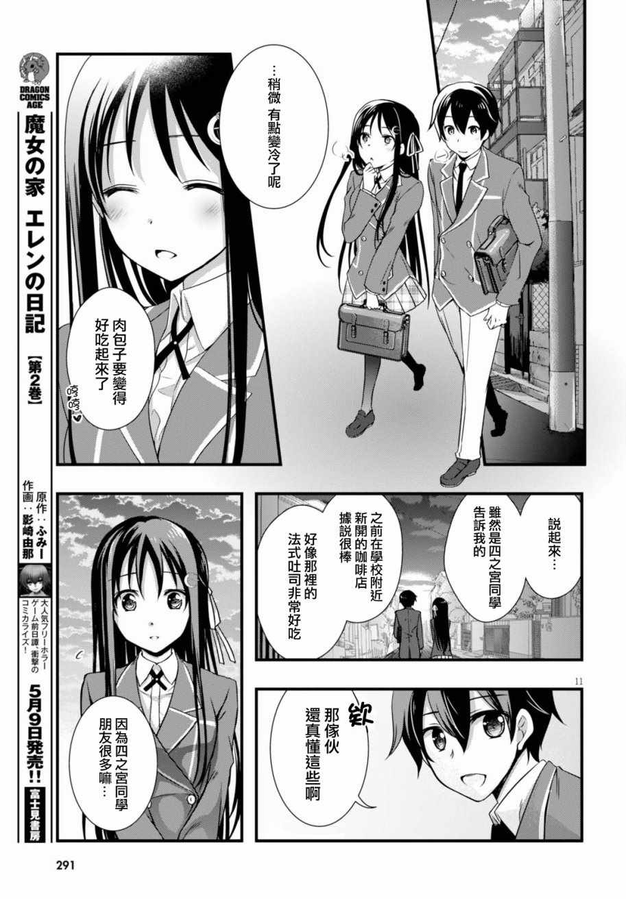 《非宅女友竟然对我的18X游戏兴趣满满》漫画最新章节第23话免费下拉式在线观看章节第【11】张图片