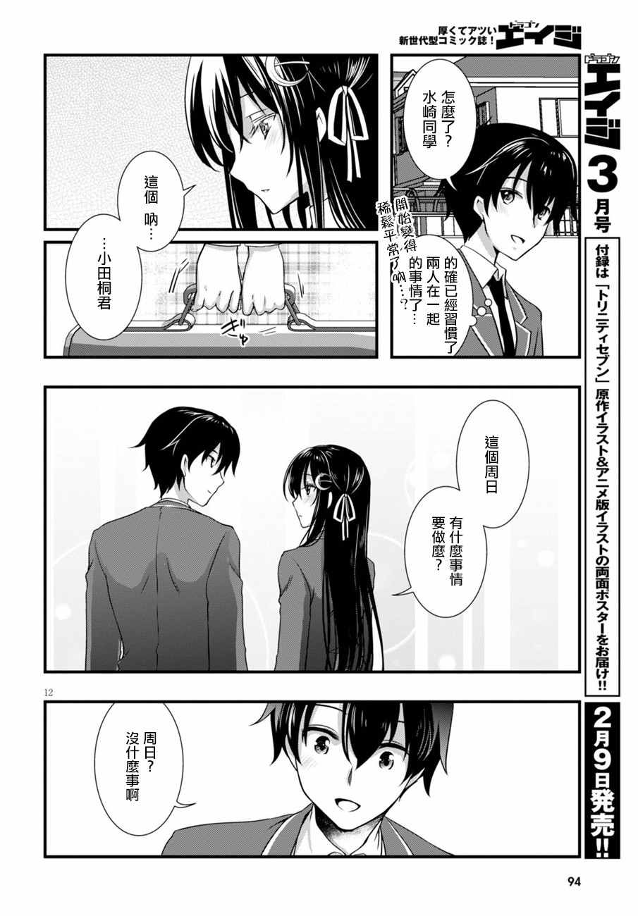 《非宅女友竟然对我的18X游戏兴趣满满》漫画最新章节第7话免费下拉式在线观看章节第【12】张图片