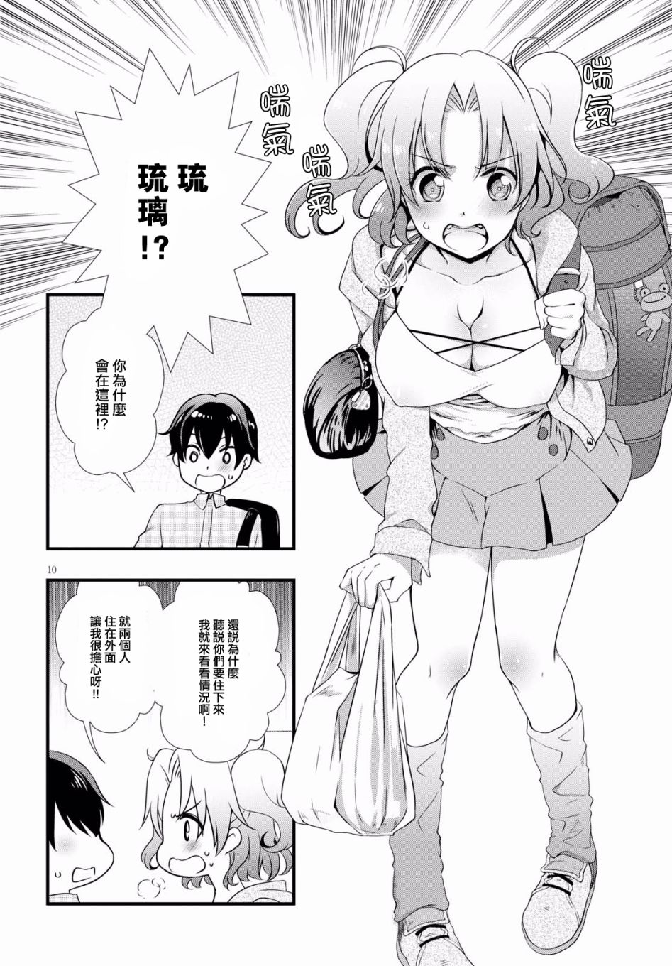 《非宅女友竟然对我的18X游戏兴趣满满》漫画最新章节第27话免费下拉式在线观看章节第【9】张图片