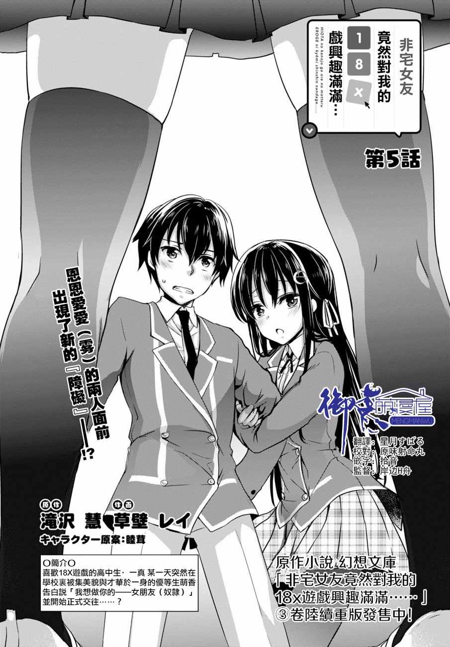 《非宅女友竟然对我的18X游戏兴趣满满》漫画最新章节第5话免费下拉式在线观看章节第【1】张图片