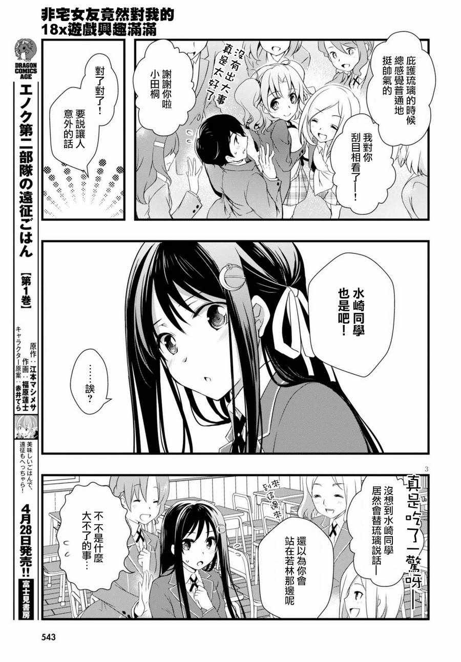 《非宅女友竟然对我的18X游戏兴趣满满》漫画最新章节第22话免费下拉式在线观看章节第【3】张图片