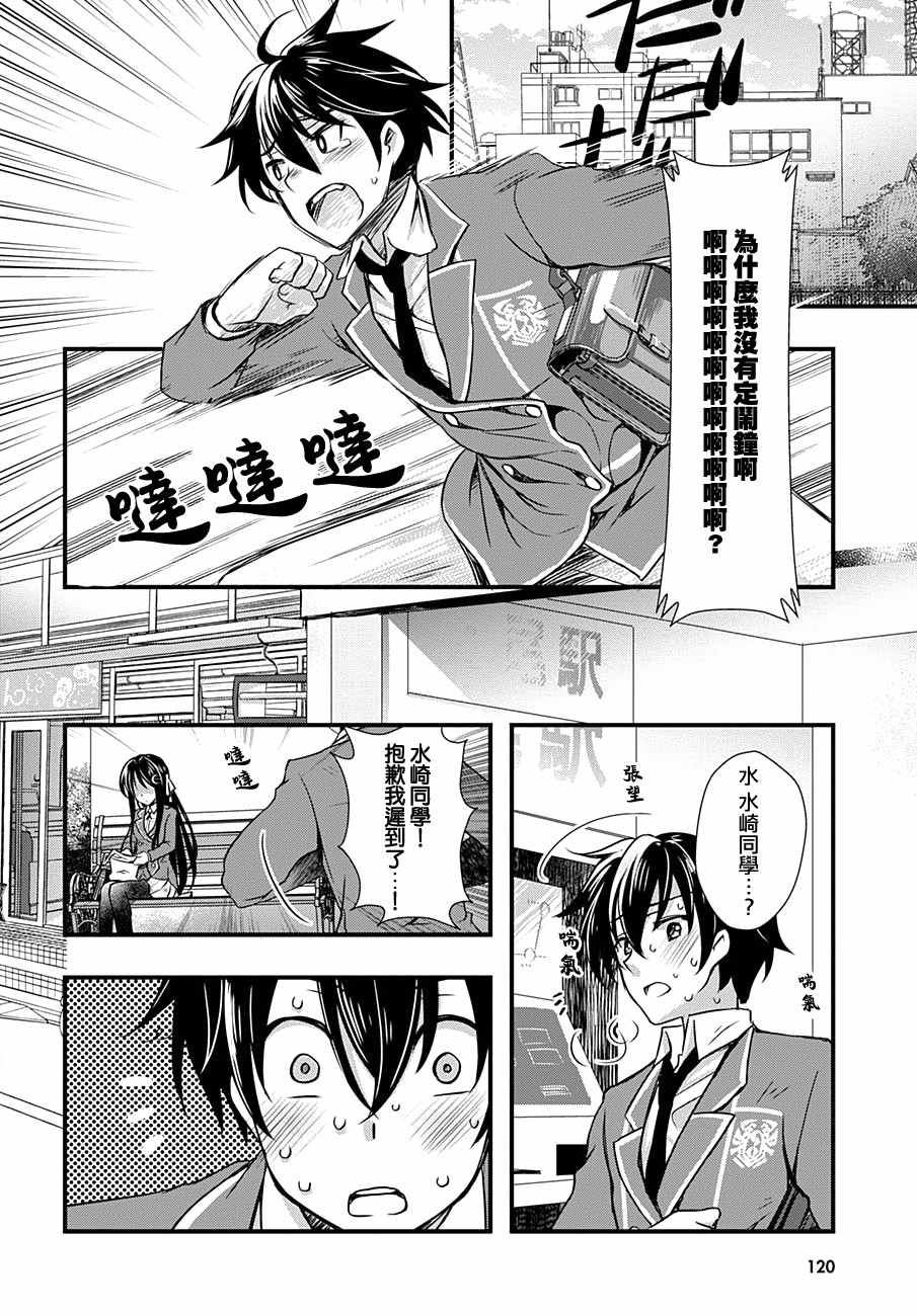 《非宅女友竟然对我的18X游戏兴趣满满》漫画最新章节第2话免费下拉式在线观看章节第【12】张图片