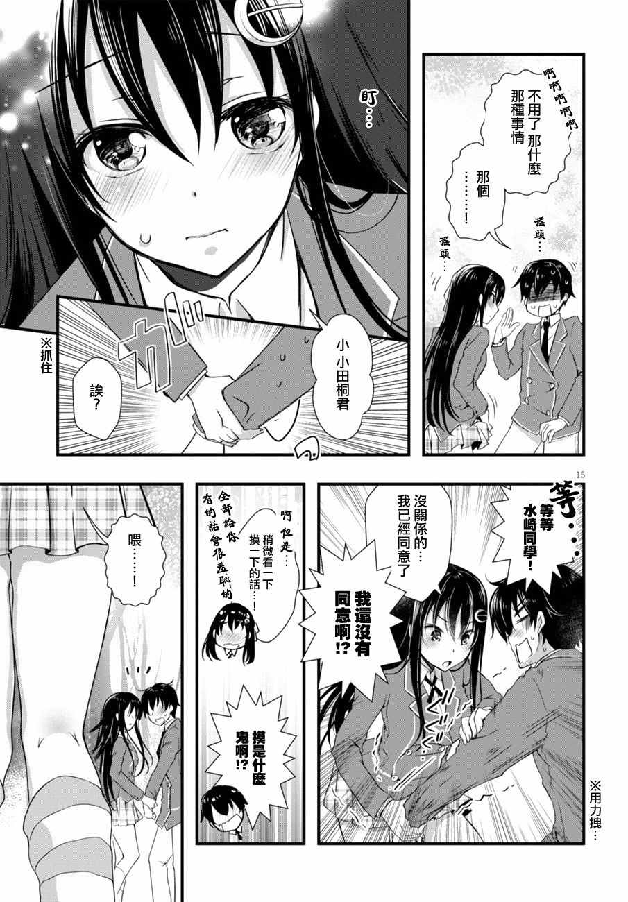 《非宅女友竟然对我的18X游戏兴趣满满》漫画最新章节第4话免费下拉式在线观看章节第【15】张图片