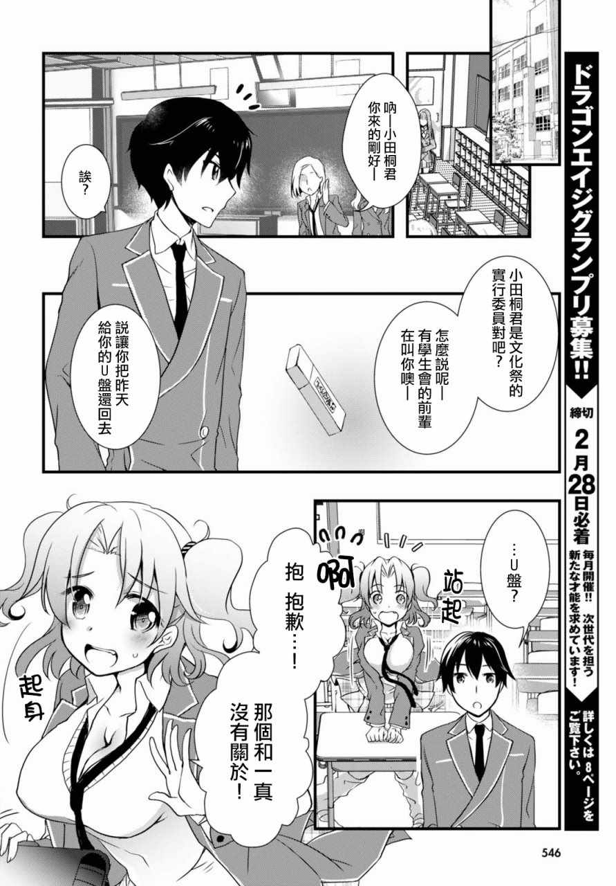 《非宅女友竟然对我的18X游戏兴趣满满》漫画最新章节第21话免费下拉式在线观看章节第【20】张图片