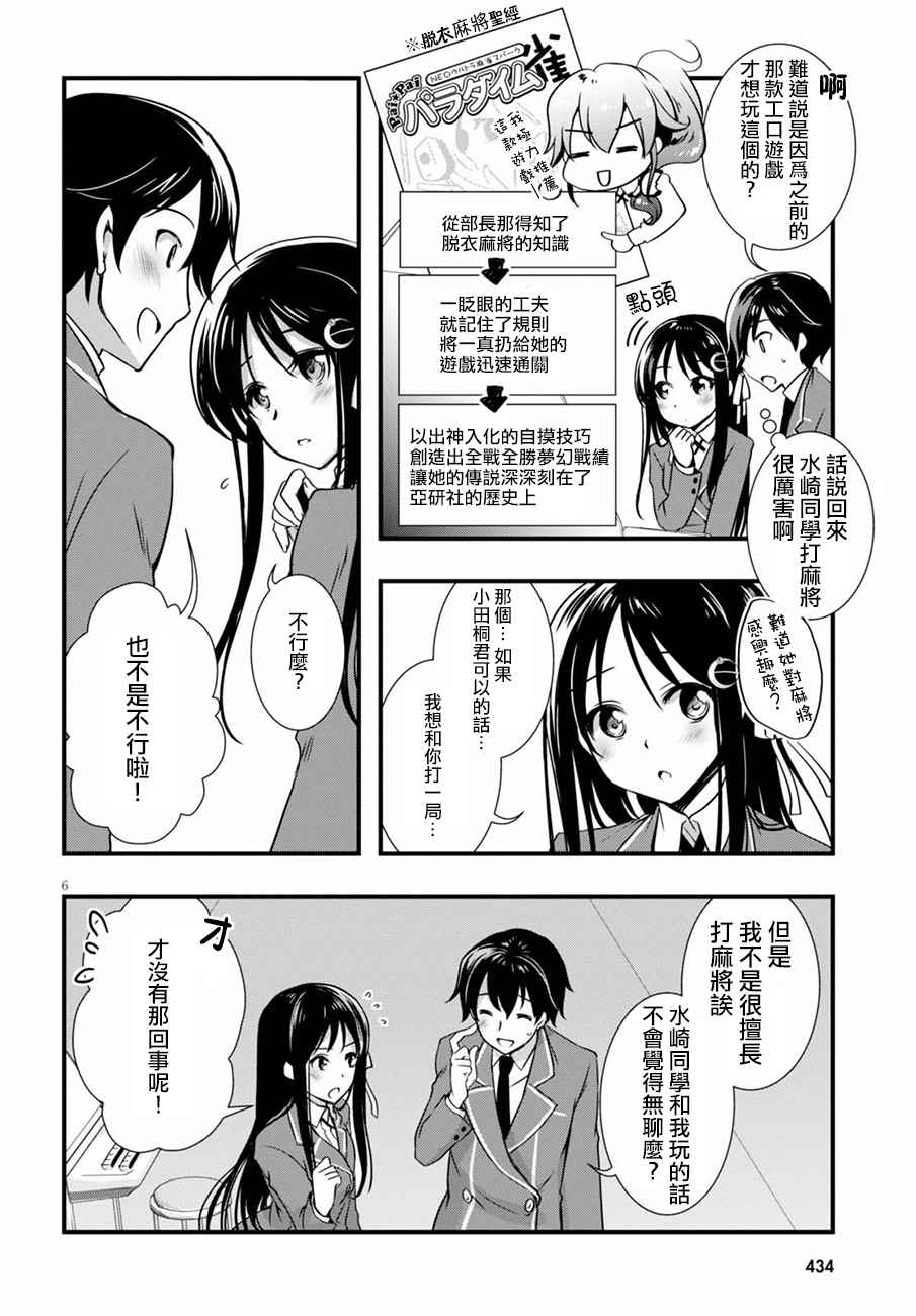 《非宅女友竟然对我的18X游戏兴趣满满》漫画最新章节第16话免费下拉式在线观看章节第【6】张图片