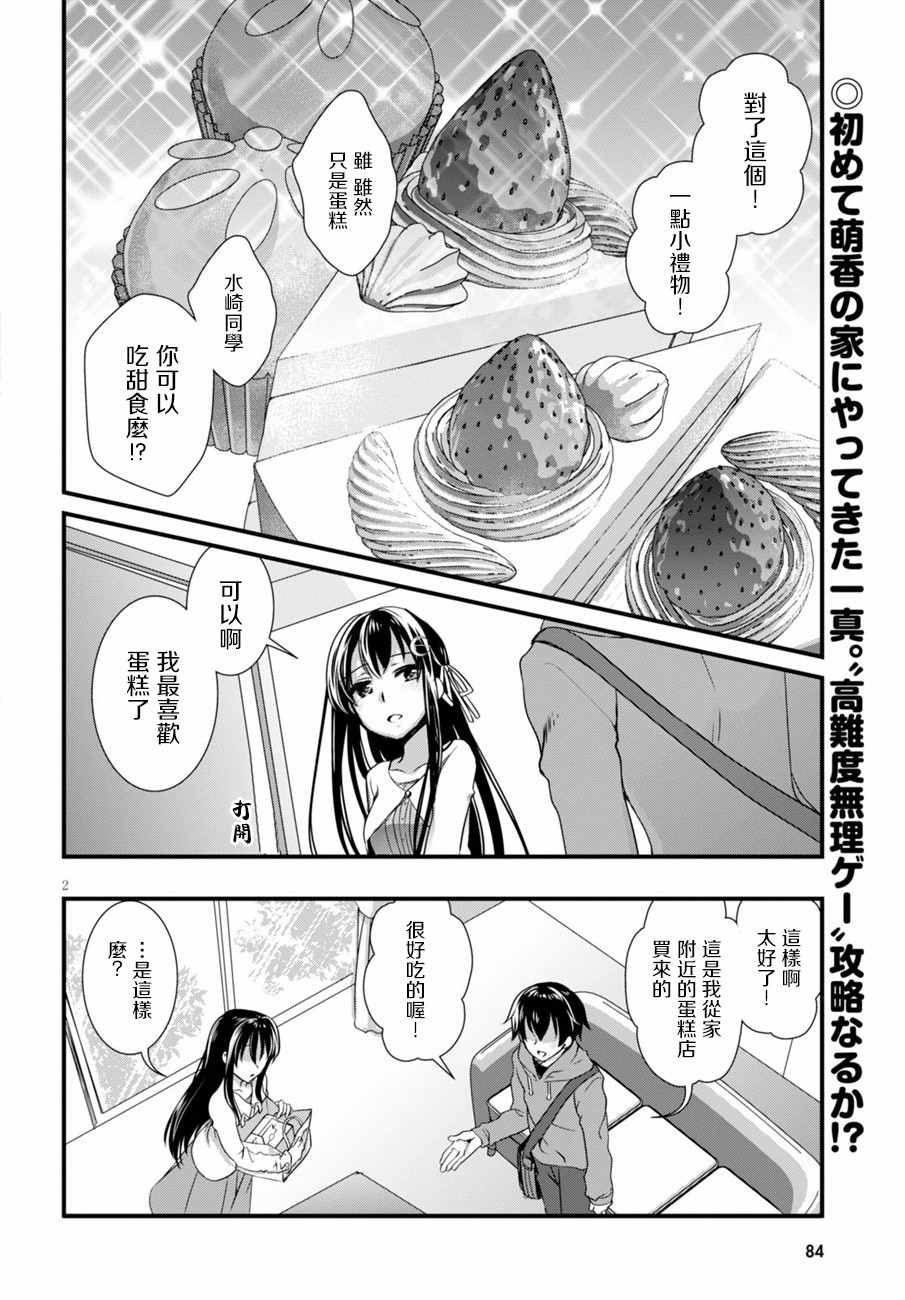 《非宅女友竟然对我的18X游戏兴趣满满》漫画最新章节第8话免费下拉式在线观看章节第【2】张图片