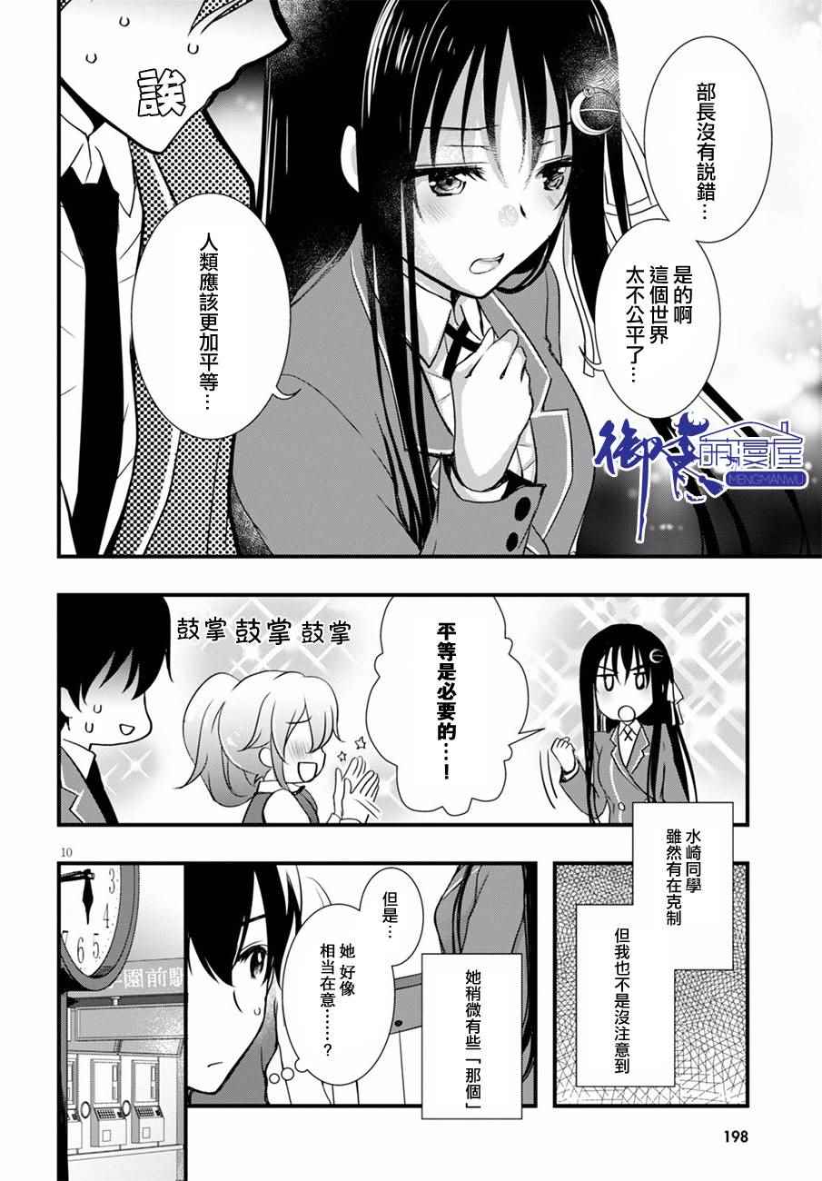 《非宅女友竟然对我的18X游戏兴趣满满》漫画最新章节第15话免费下拉式在线观看章节第【10】张图片