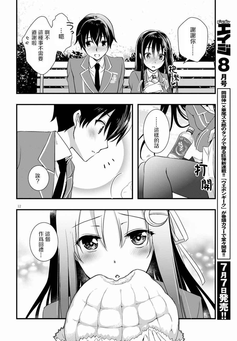 《非宅女友竟然对我的18X游戏兴趣满满》漫画最新章节第13话免费下拉式在线观看章节第【12】张图片