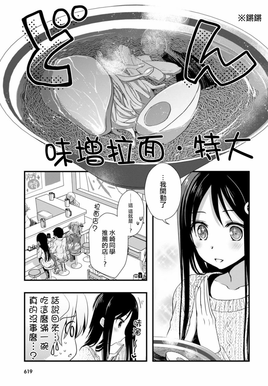 《非宅女友竟然对我的18X游戏兴趣满满》漫画最新章节第19话免费下拉式在线观看章节第【13】张图片