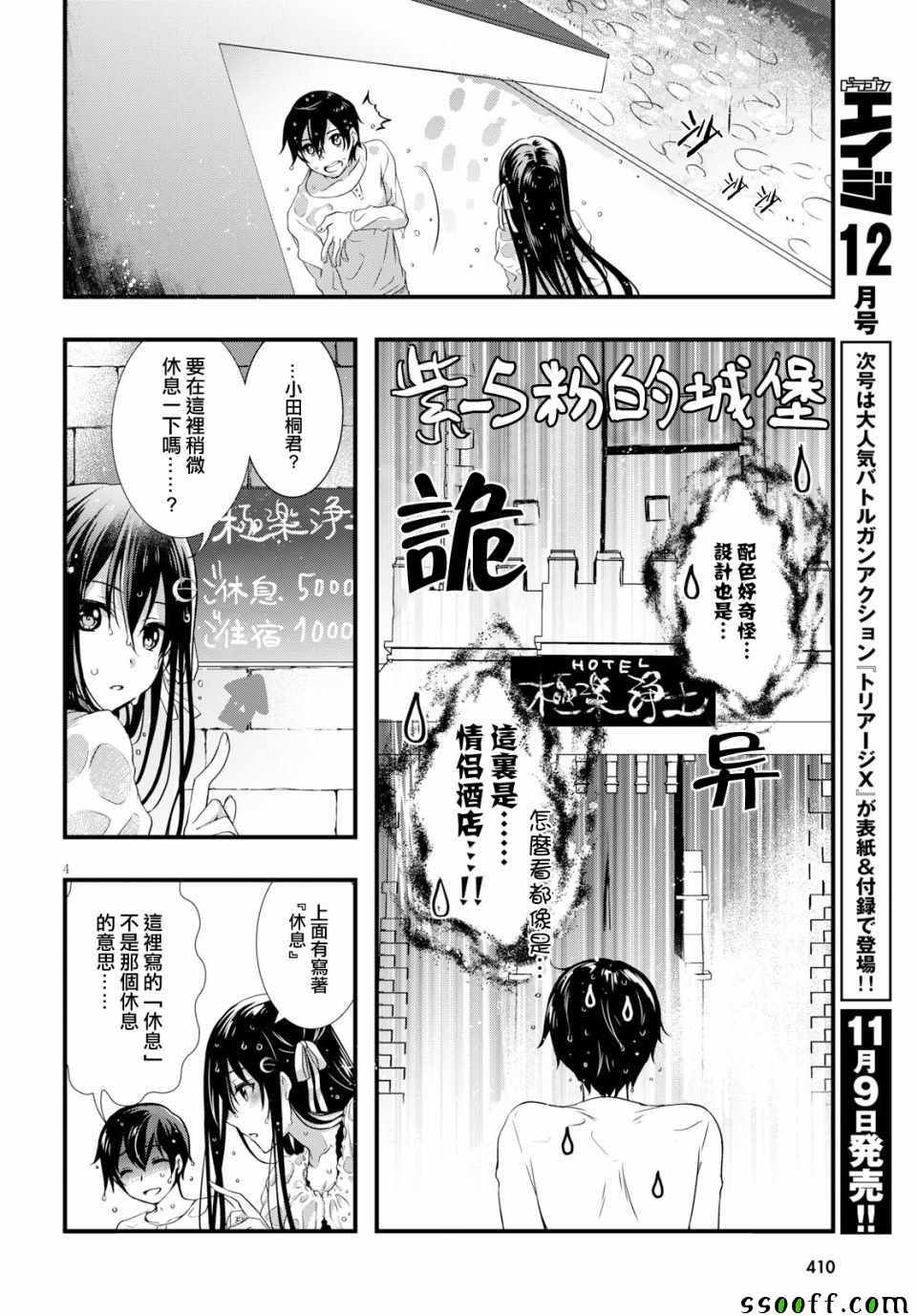 《非宅女友竟然对我的18X游戏兴趣满满》漫画最新章节第29话免费下拉式在线观看章节第【4】张图片