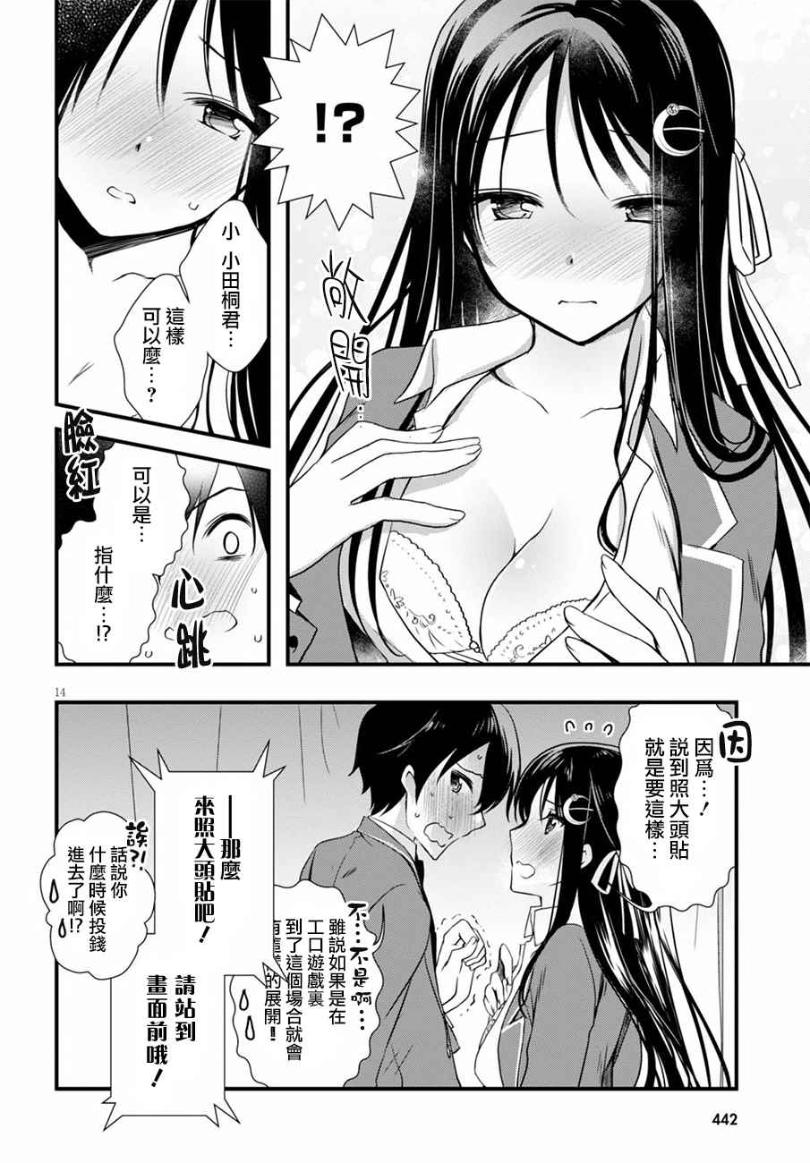 《非宅女友竟然对我的18X游戏兴趣满满》漫画最新章节第16话免费下拉式在线观看章节第【14】张图片