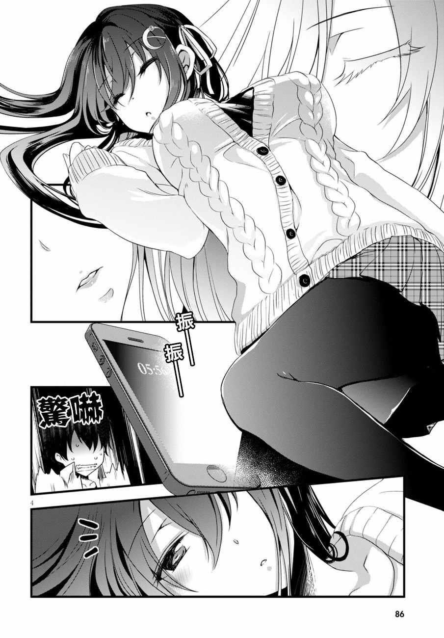 《非宅女友竟然对我的18X游戏兴趣满满》漫画最新章节第7话免费下拉式在线观看章节第【4】张图片