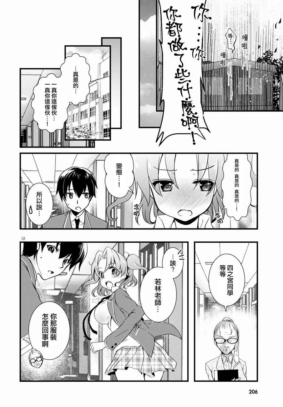 《非宅女友竟然对我的18X游戏兴趣满满》漫画最新章节第15话免费下拉式在线观看章节第【18】张图片