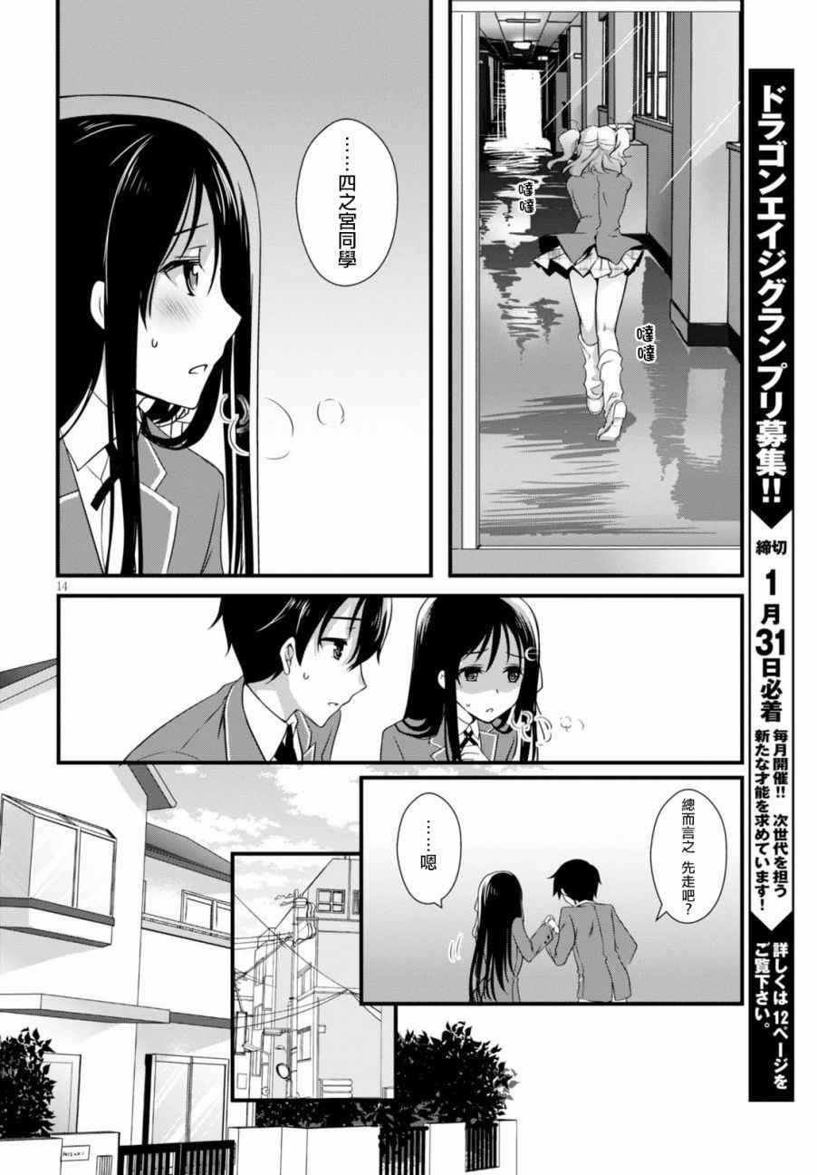 《非宅女友竟然对我的18X游戏兴趣满满》漫画最新章节第20话免费下拉式在线观看章节第【14】张图片