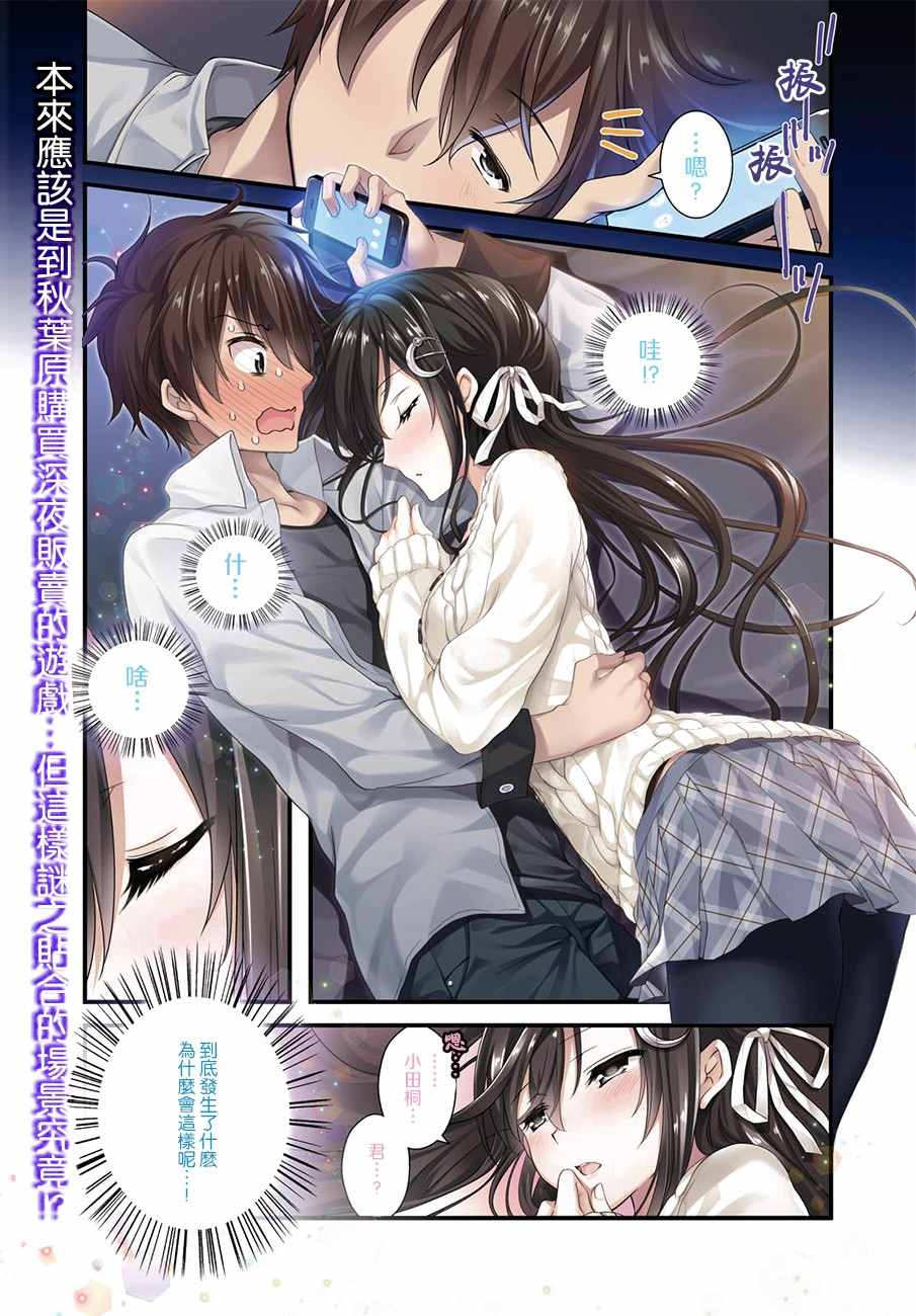 《非宅女友竟然对我的18X游戏兴趣满满》漫画最新章节第6话免费下拉式在线观看章节第【1】张图片