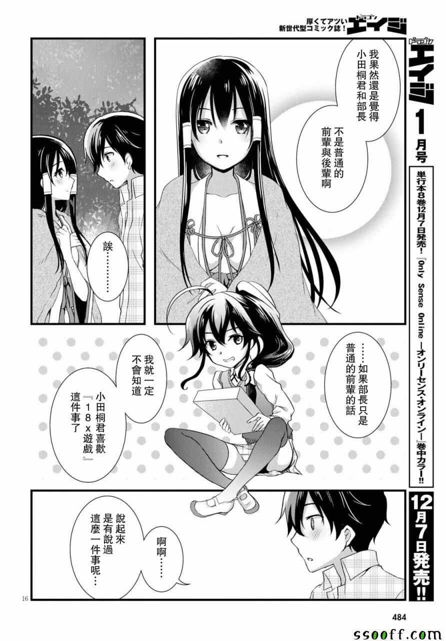 《非宅女友竟然对我的18X游戏兴趣满满》漫画最新章节第30话免费下拉式在线观看章节第【16】张图片