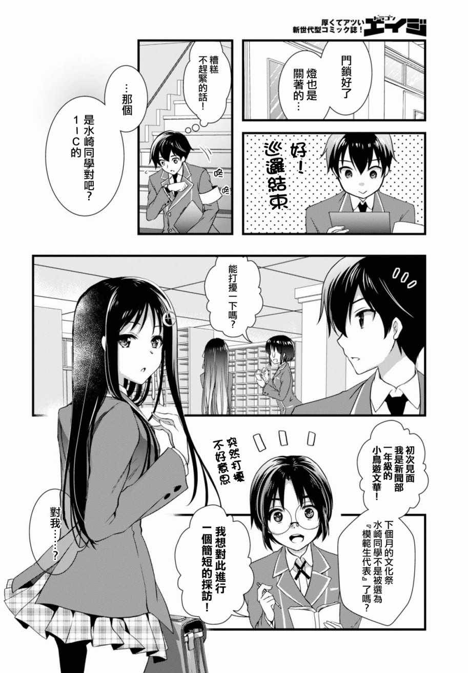 《非宅女友竟然对我的18X游戏兴趣满满》漫画最新章节第23话免费下拉式在线观看章节第【4】张图片