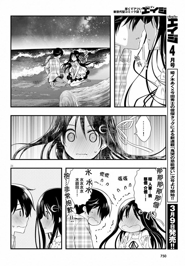 《非宅女友竟然对我的18X游戏兴趣满满》漫画最新章节第33话免费下拉式在线观看章节第【23】张图片