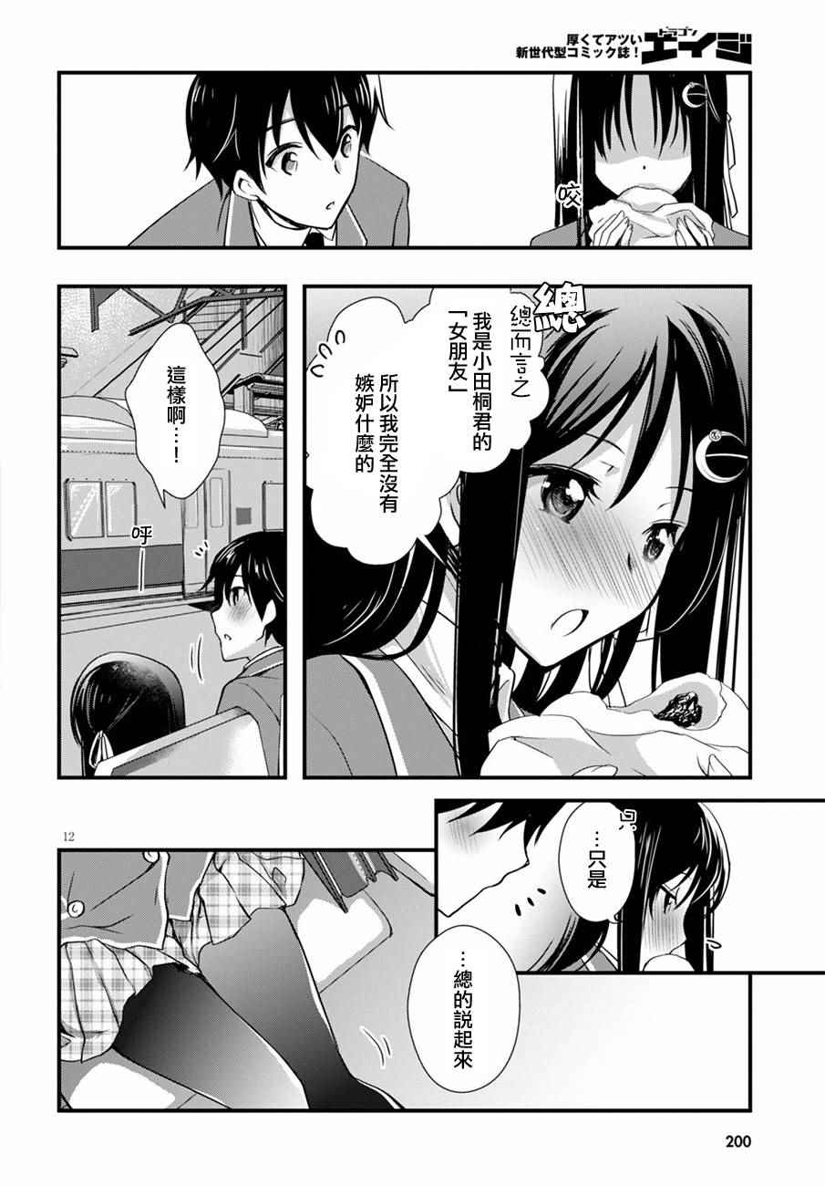 《非宅女友竟然对我的18X游戏兴趣满满》漫画最新章节第15话免费下拉式在线观看章节第【12】张图片