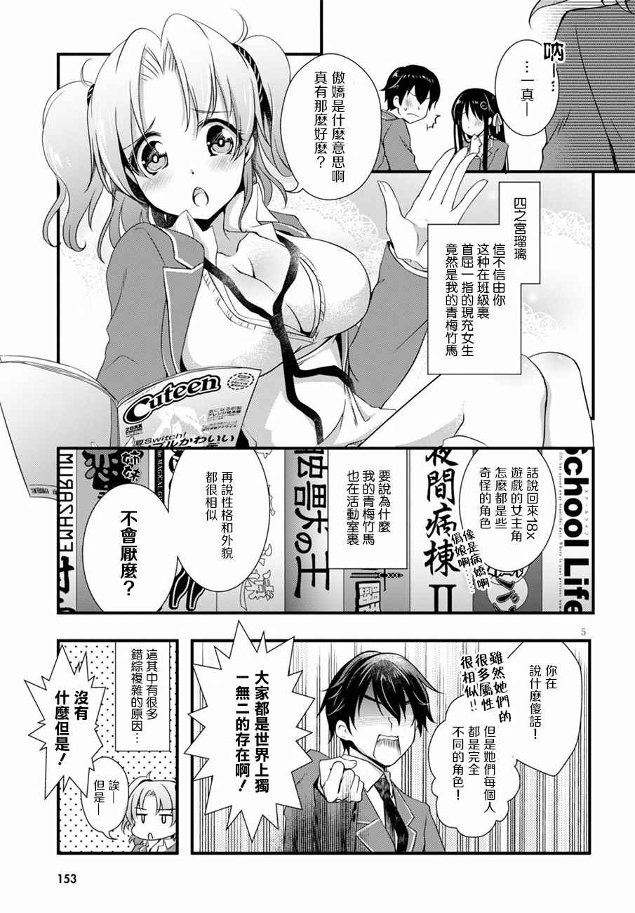 《非宅女友竟然对我的18X游戏兴趣满满》漫画最新章节第13话免费下拉式在线观看章节第【5】张图片