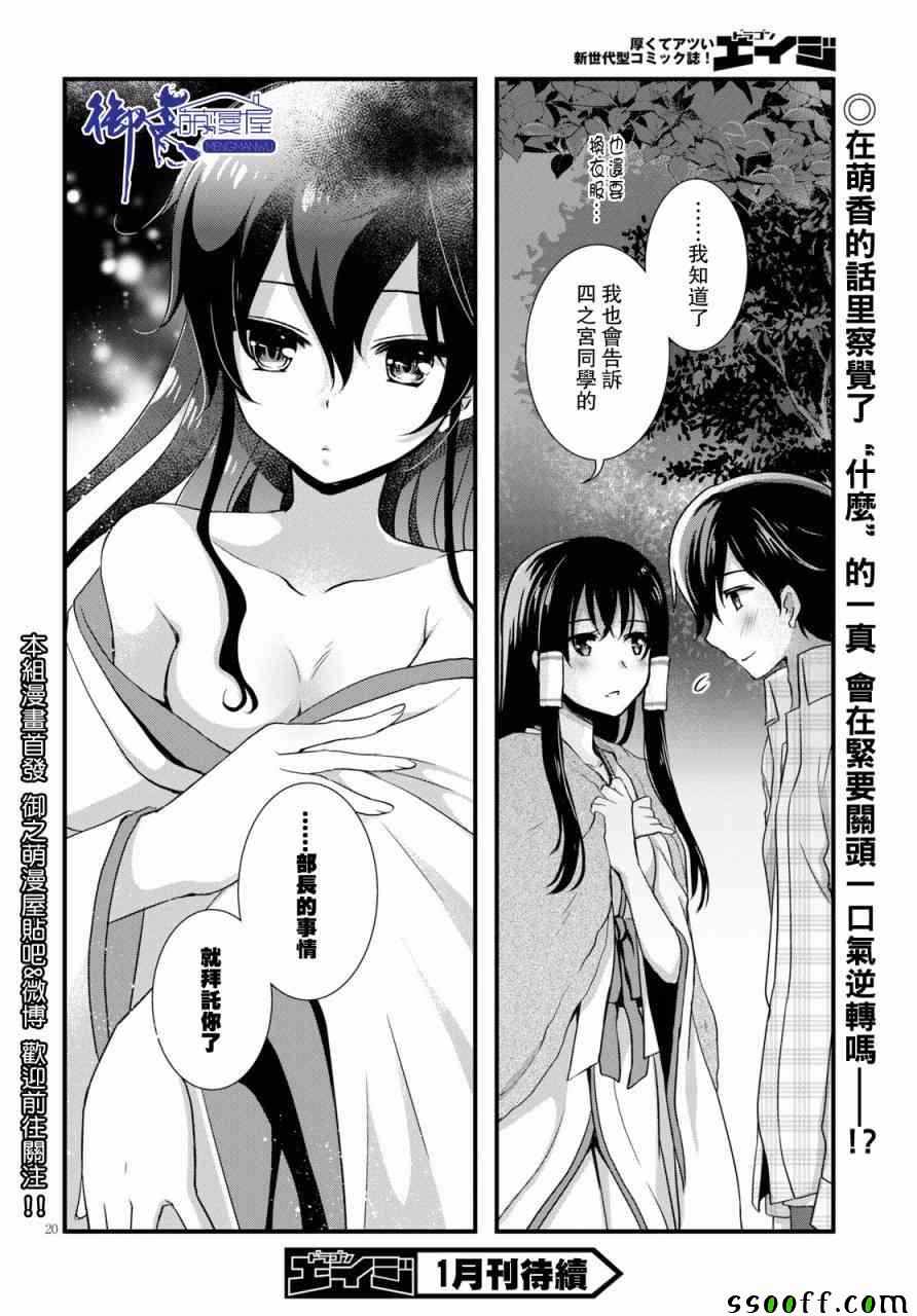 《非宅女友竟然对我的18X游戏兴趣满满》漫画最新章节第30话免费下拉式在线观看章节第【20】张图片