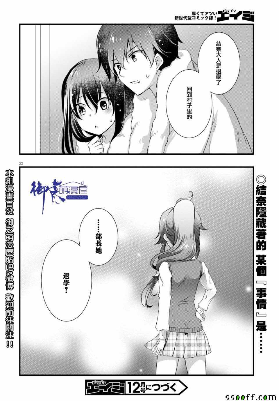 《非宅女友竟然对我的18X游戏兴趣满满》漫画最新章节第29话免费下拉式在线观看章节第【32】张图片