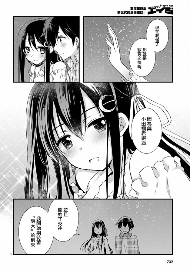 《非宅女友竟然对我的18X游戏兴趣满满》漫画最新章节第33话免费下拉式在线观看章节第【6】张图片