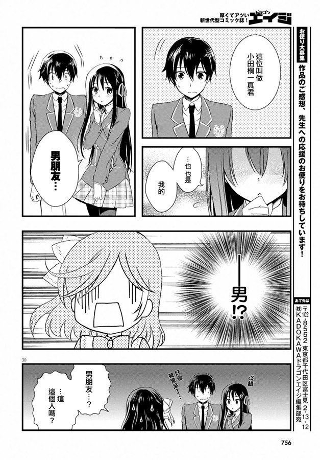 《非宅女友竟然对我的18X游戏兴趣满满》漫画最新章节第33话免费下拉式在线观看章节第【29】张图片