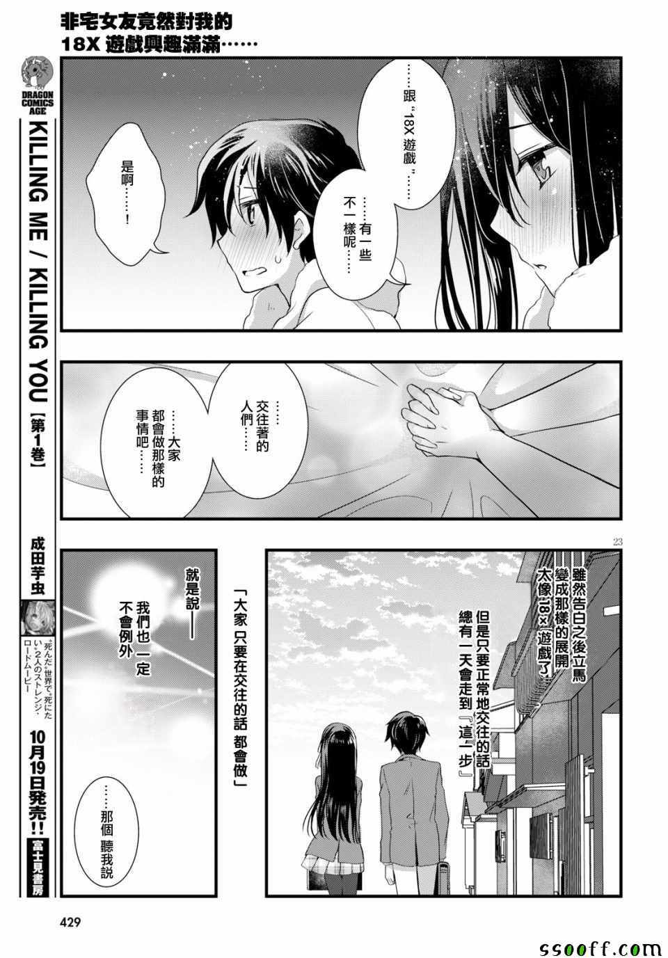 《非宅女友竟然对我的18X游戏兴趣满满》漫画最新章节第29话免费下拉式在线观看章节第【23】张图片