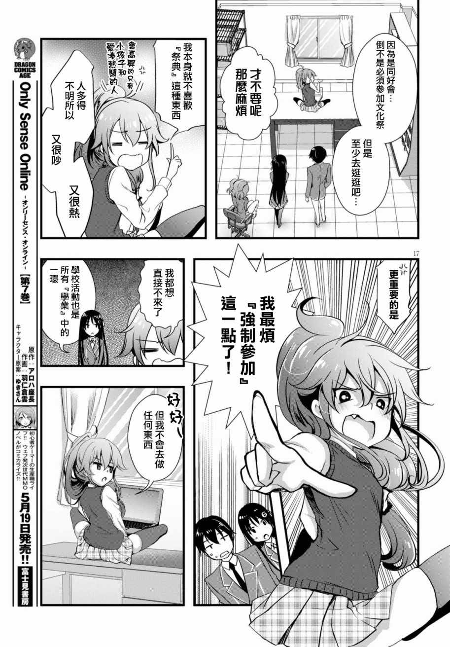 《非宅女友竟然对我的18X游戏兴趣满满》漫画最新章节第23话免费下拉式在线观看章节第【17】张图片